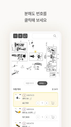 에버툴 - 10만여 순정부품 Screenshot 2