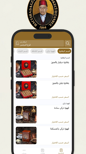 حجي شحادة | Haci Shada Screenshot 0