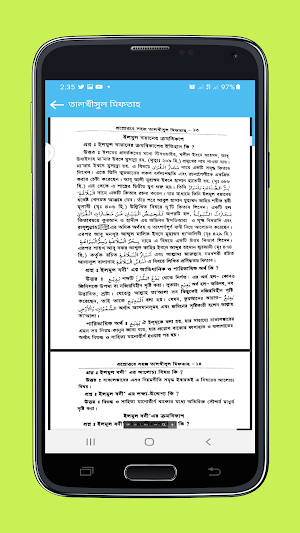 কওমী পাঠ্য বই - জামাত শরহেজামী Screenshot 2