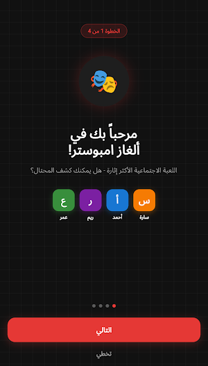 امبوستر - خلف الأقنعة Screenshot 0