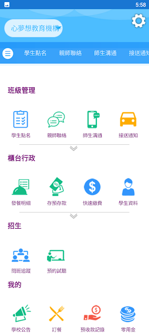 心夢想教育 Screenshot 3