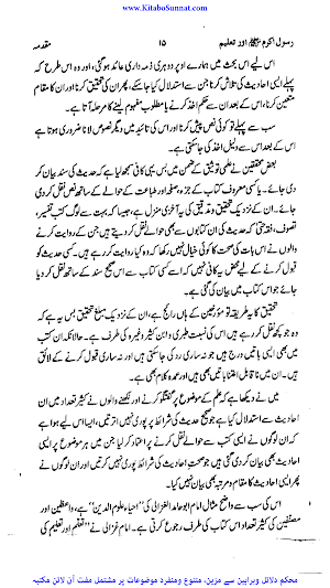 رسول اکرم ﷺ اور تعلیم screenshot 3