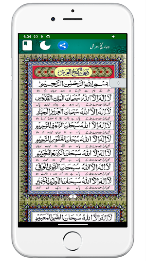 Dua Ganjul Arsh Urdu گنج العرش Screenshot 2