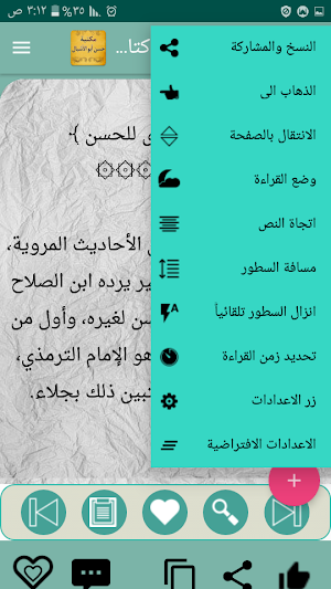 مكتبة الشيخ حسن أبو الأشبال | 10 كتب بدون نت Screenshot 3