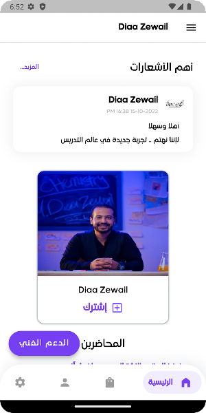 Diaa Zewail Screenshot 3