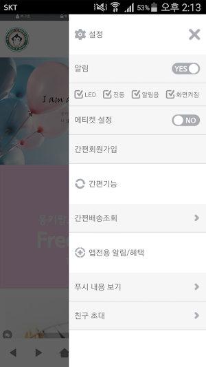 몽키팝스 - mpops Screenshot 1