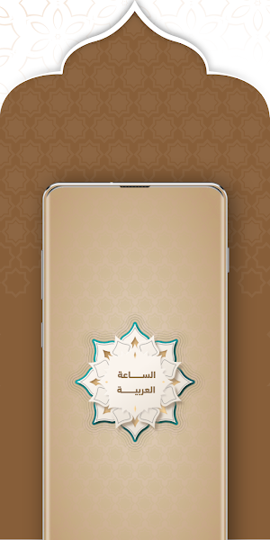 الساعة Screenshot 0