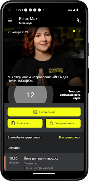 Relax Max GYM Screenshot 1