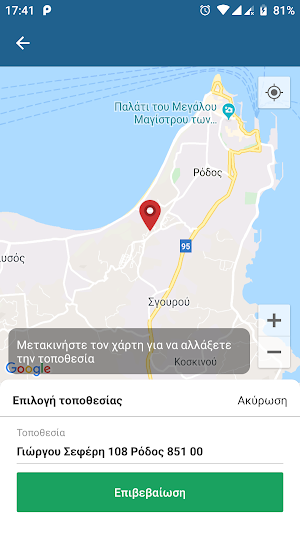 Αιτήματα Πολιτών Δήμου Ρόδου Screenshot 3