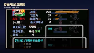 吞食天地2卫道篇：豪华精装重置 Screenshot 2
