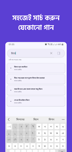বৈরাগী | Boiragi Screenshot 3