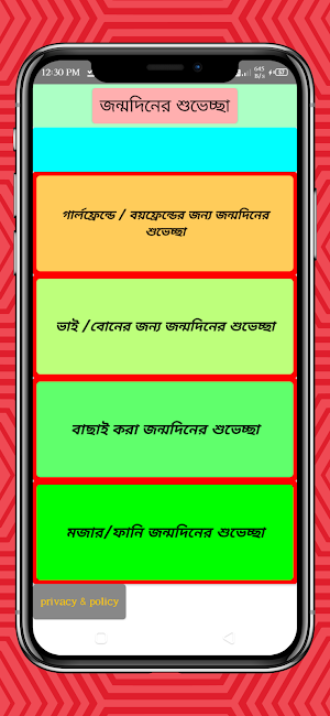 জন্মদিনের শুভেচ্ছা এসএমএস-Bengali Birthday Wishes Screenshot 0