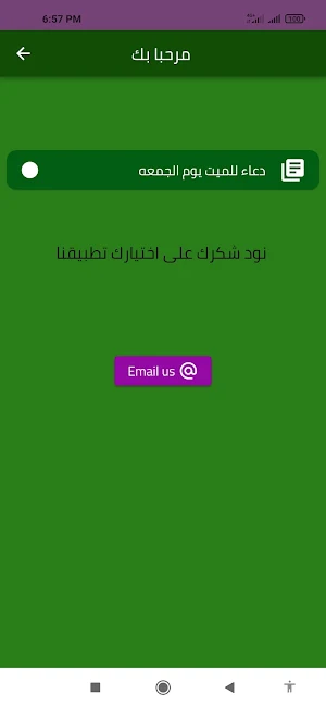 دعاء للميت يوم الجمعه Screenshot 1