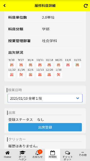 MG教務アプリ Screenshot 3