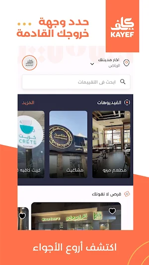 Kayef - كايف Screenshot 0