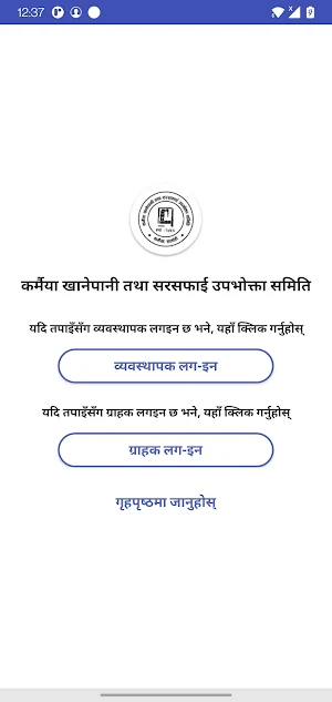 Karmaiya Khanepani Screenshot 2