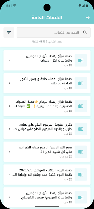 ختمة القرآن الكريم Screenshot 3