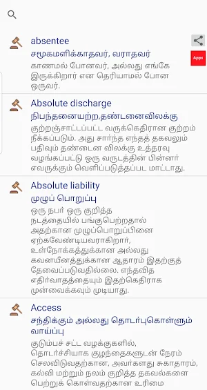 English-Tamil Legal Dictionary சட்ட அகரவரிசை Screenshot 2