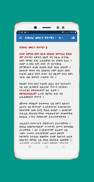 Metsihafe Sinksar Pro መጽሐፈ ስንክሳር Screenshot 1