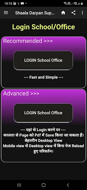 Shala Darpan - Support Screenshot 1