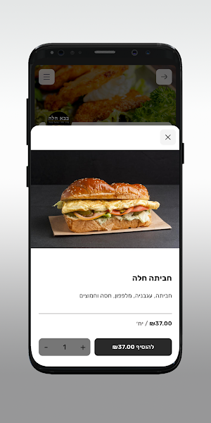 בבא חלה Screenshot 3
