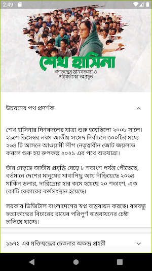 গণতন্ত্রের মানসকন্যা ও পরিবর্ত Screenshot 2