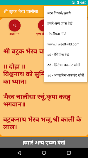 Shree Batuka Bhairav Chalisa Screenshot 3