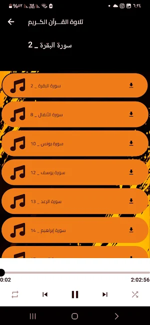 القران الكريم بصوت ماجد الدعوس Screenshot 1