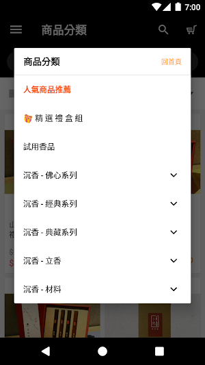 禾青香堂 Screenshot 1