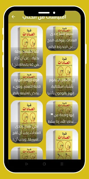 كتاب قوة العادات_قوة العادات Screenshot 2