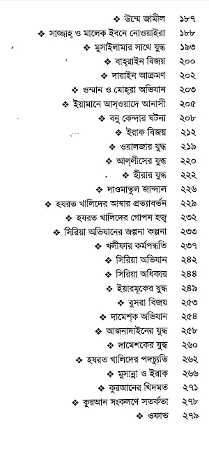 হযরত আবু বকর সিদ্দিক (রাঃ) Screenshot 3