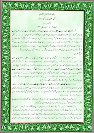 Tafseer Usmani تفسیر عثمانی Screenshot 3