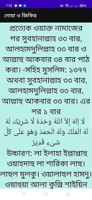 দুয়া ও জিকির Screenshot 2