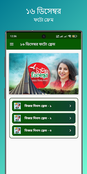 ১৬ ডিসেম্বর ফটো ফ্রেম Screenshot 0