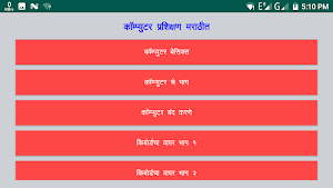 Basics of Computer in Marathi Screenshot 0