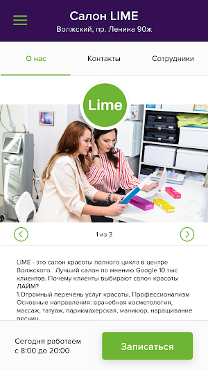 Салон LIME Screenshot 1