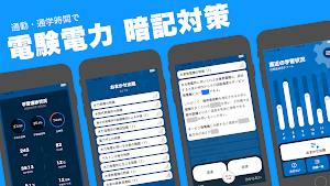 電験 電力 暗記対策アプリ｜電験三種 電力科目の論説対策 Screenshot 0