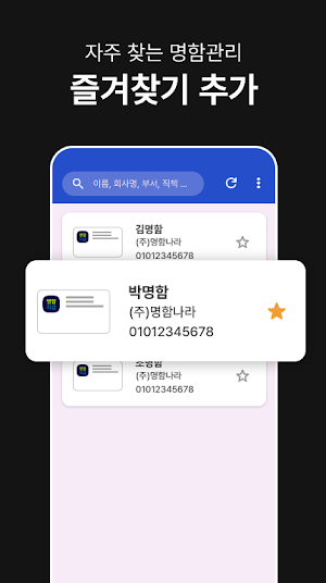 명함지갑 - 명함관리 - 명함스캐너 - 명함인식 Screenshot 2