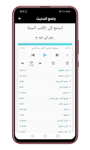 جامع الحديث الشريف مسموع Screenshot 3