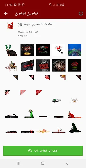 ملصقات واتساب شهر محرم Muharram WAStickerApps 2020 Screenshot 1