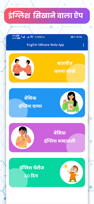 English sikhane wala app 2024 Screenshot 1