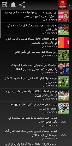 ياسين تيفي كأس العالم 2026 Screenshot 1