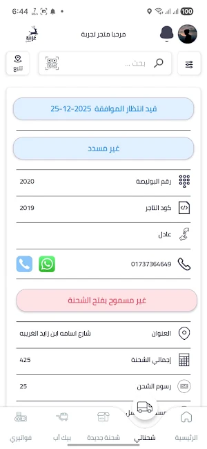 Ghazala Express Screenshot 3