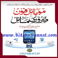 موبائل فون کے ضروری مسائل