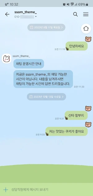 [SSOM]springbreeze_TALK Screenshot 1