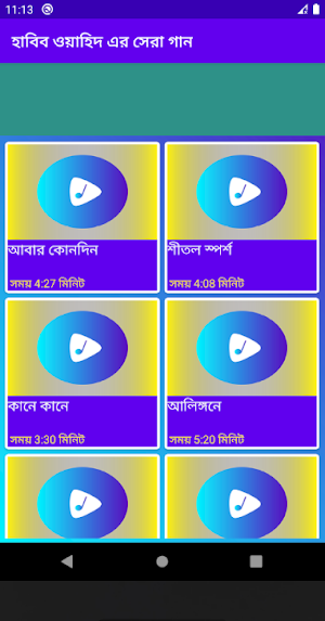 হাবিব ওয়াহিদ এর সেরা গান - Habib Wahid Songs Screenshot 3