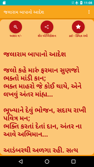 Jalaram bapa na Aadesh Screenshot 1