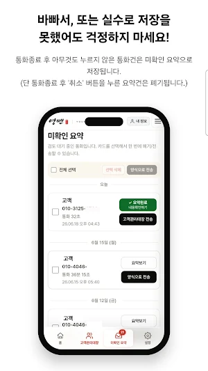 영맨-통화요약/관리대장 자동저장 영업비서 Screenshot 2