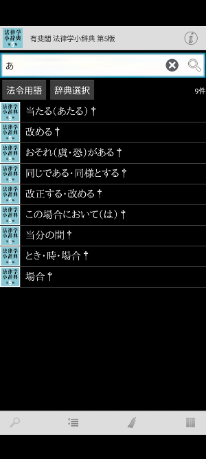 有斐閣 法律学小辞典 第5版 Screenshot 3