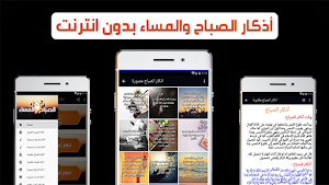 اذكار الصباح والمساء بدون نت Screenshot 3